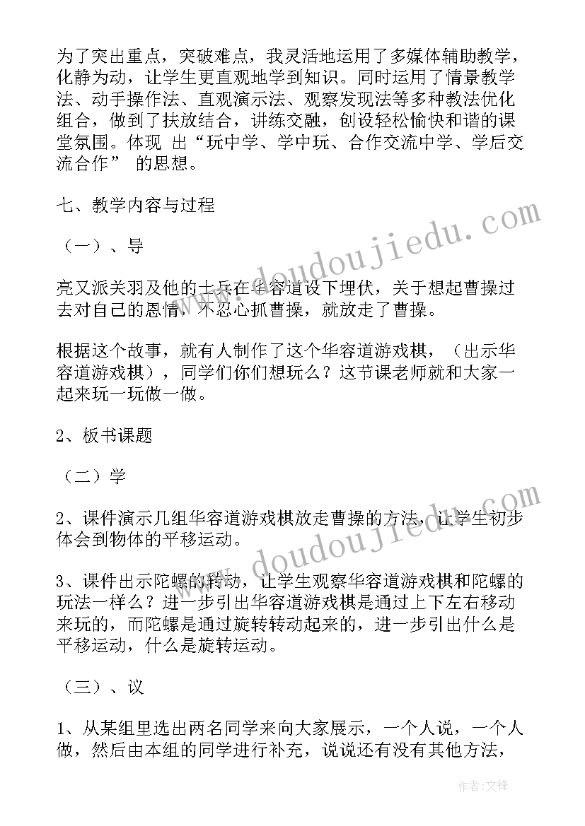 微课说课稿 教师微课视频心得体会(实用7篇)