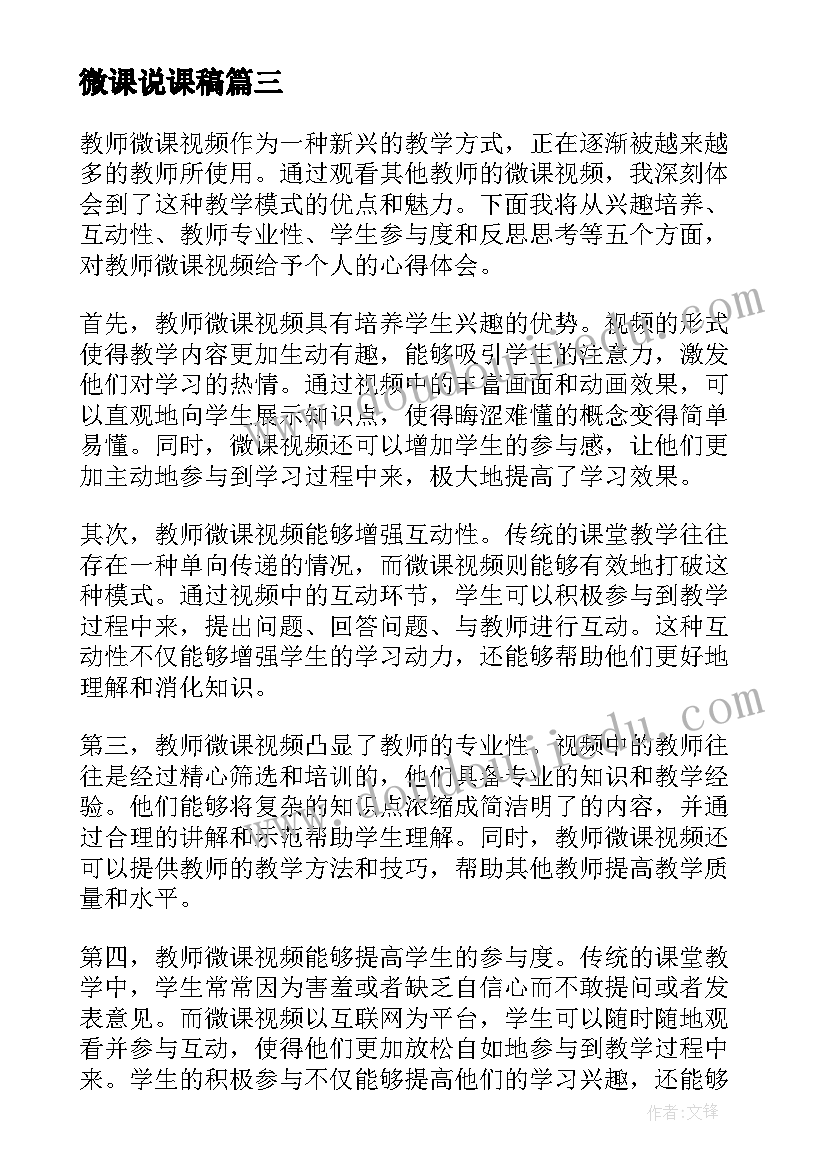 微课说课稿 教师微课视频心得体会(实用7篇)