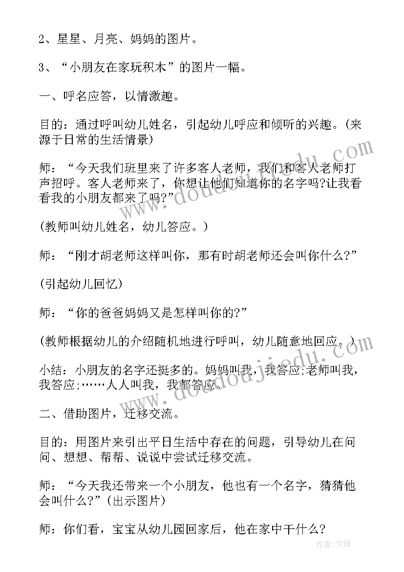 2023年幼儿园大班社会教学活动教案(通用9篇)