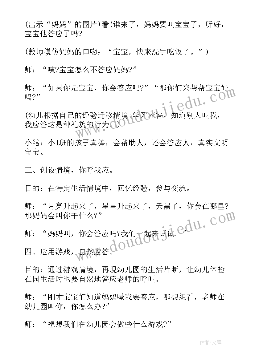 2023年幼儿园大班社会教学活动教案(通用9篇)