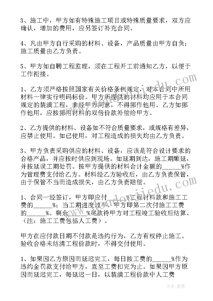 最新装修总承包合同(实用8篇)