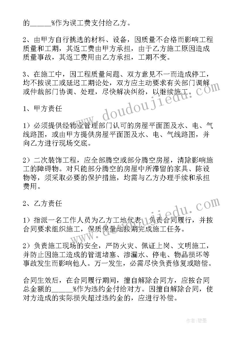 最新装修总承包合同(实用8篇)