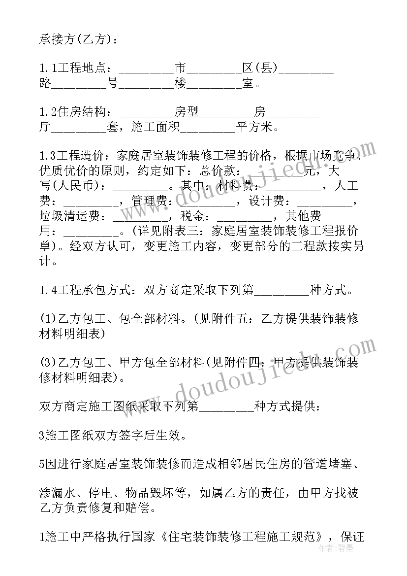 最新装修总承包合同(实用8篇)