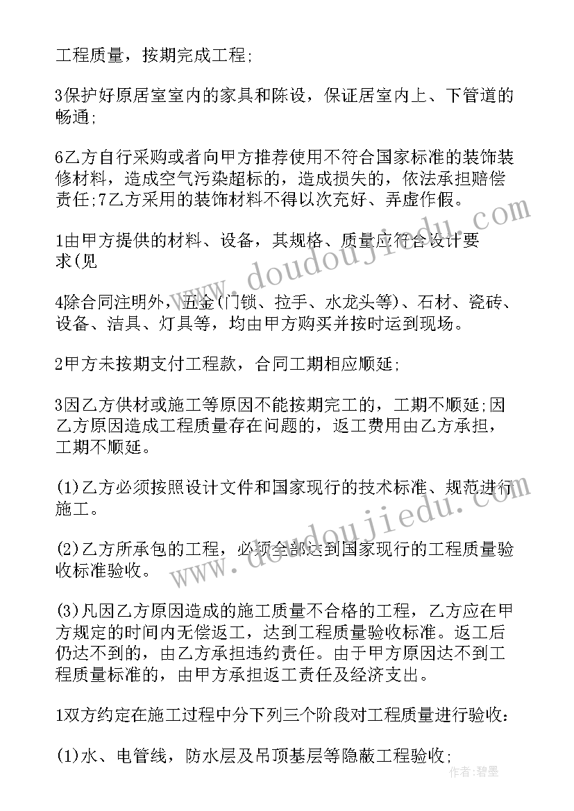 最新装修总承包合同(实用8篇)