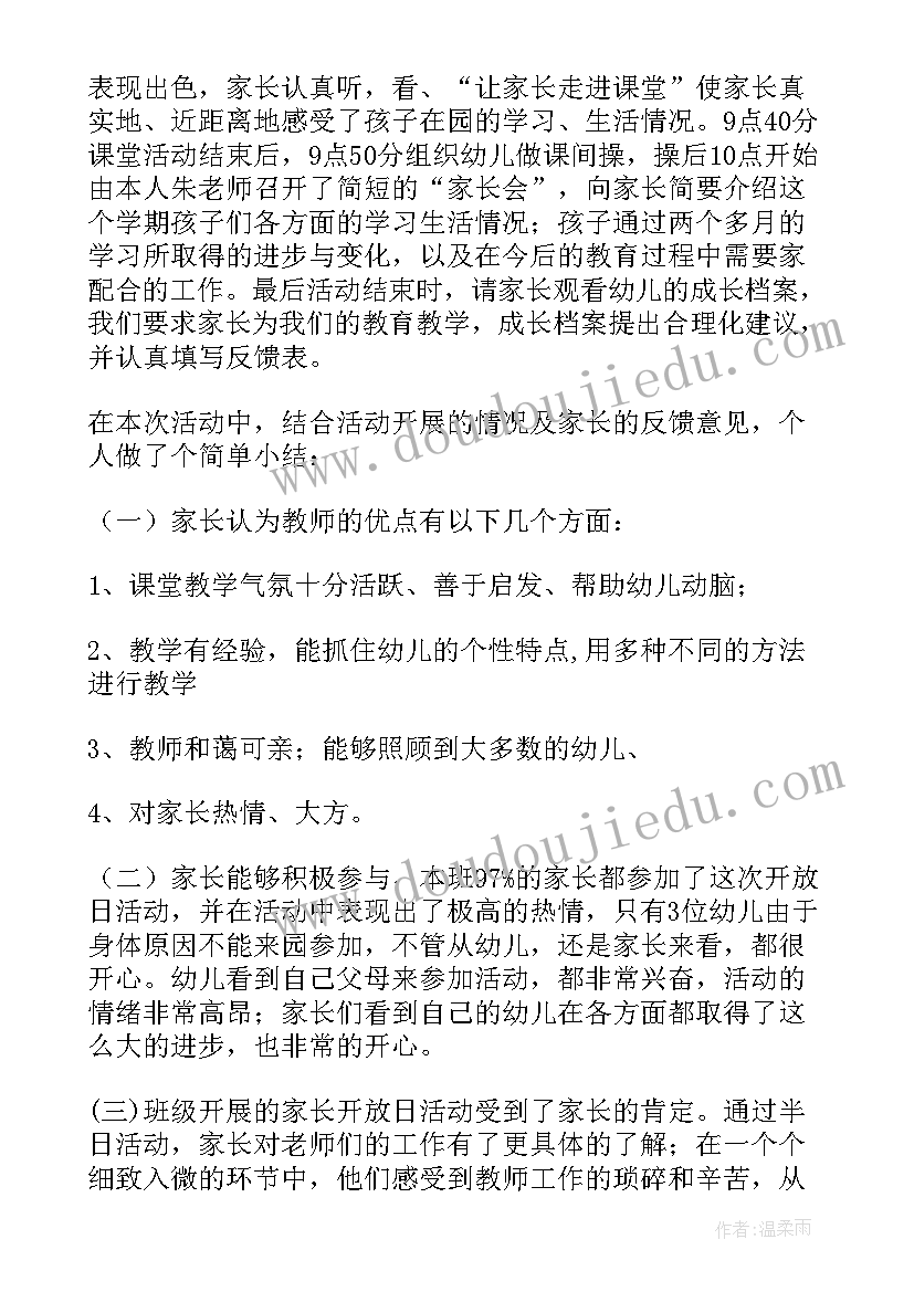 托班家长半日开放活动方案(优质5篇)