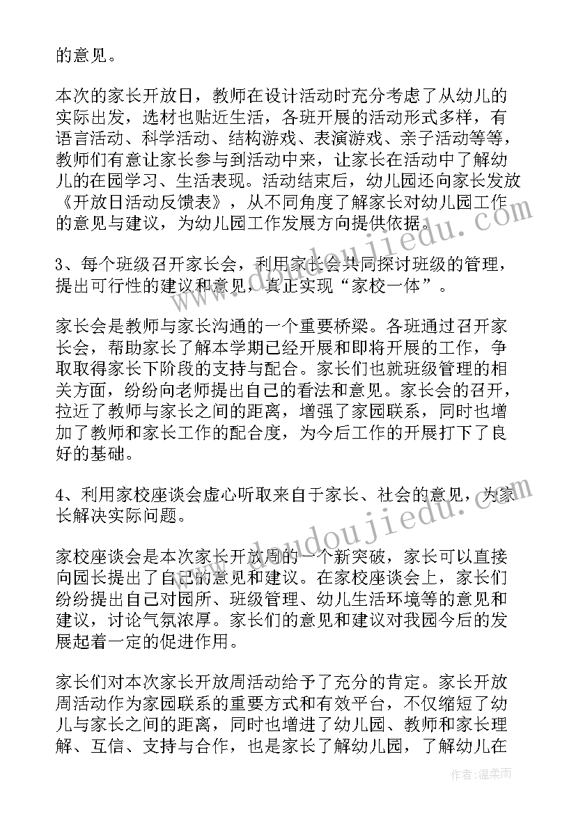 托班家长半日开放活动方案(优质5篇)