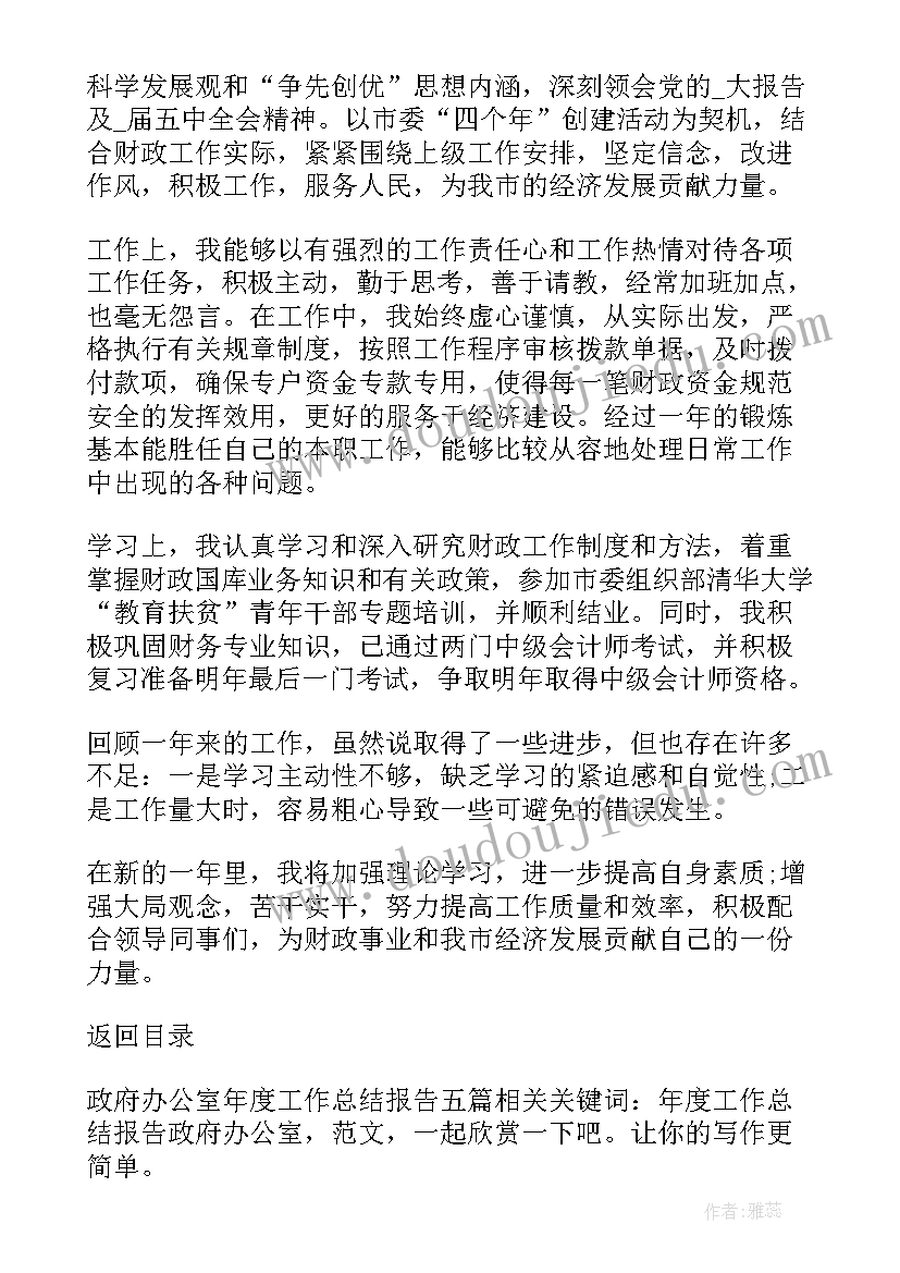 2023年政府会务组工作职责(汇总5篇)