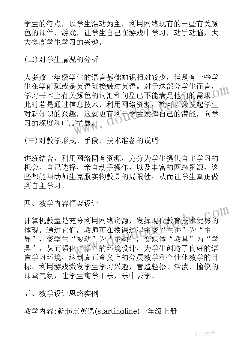 2023年游戏教案的反思(优质5篇)