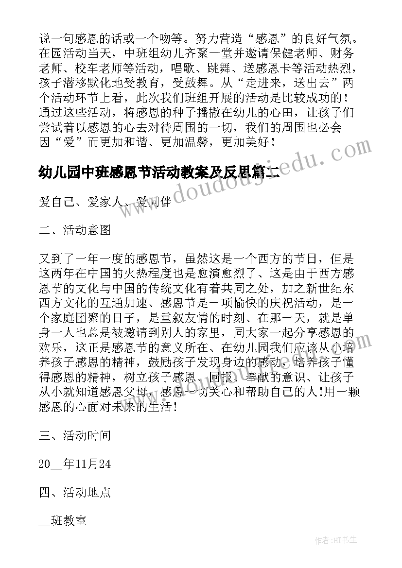 幼儿园中班感恩节活动教案及反思(汇总8篇)