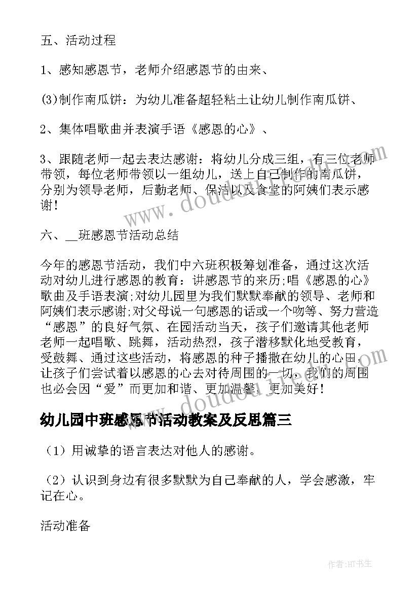 幼儿园中班感恩节活动教案及反思(汇总8篇)