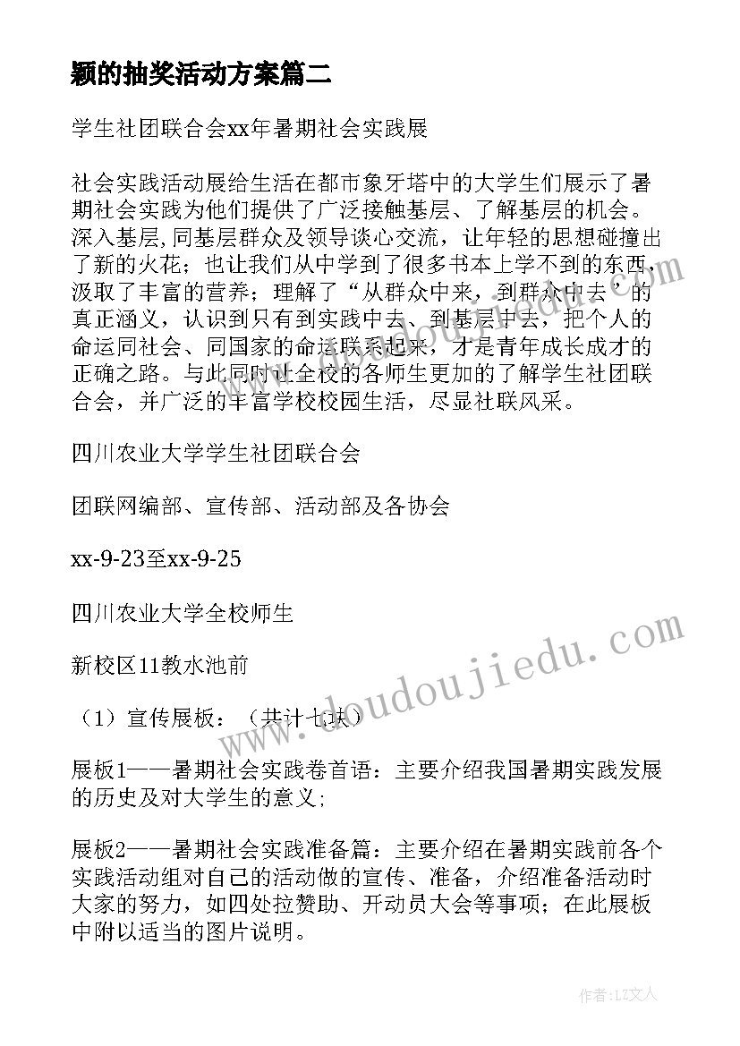 最新颖的抽奖活动方案(精选10篇)