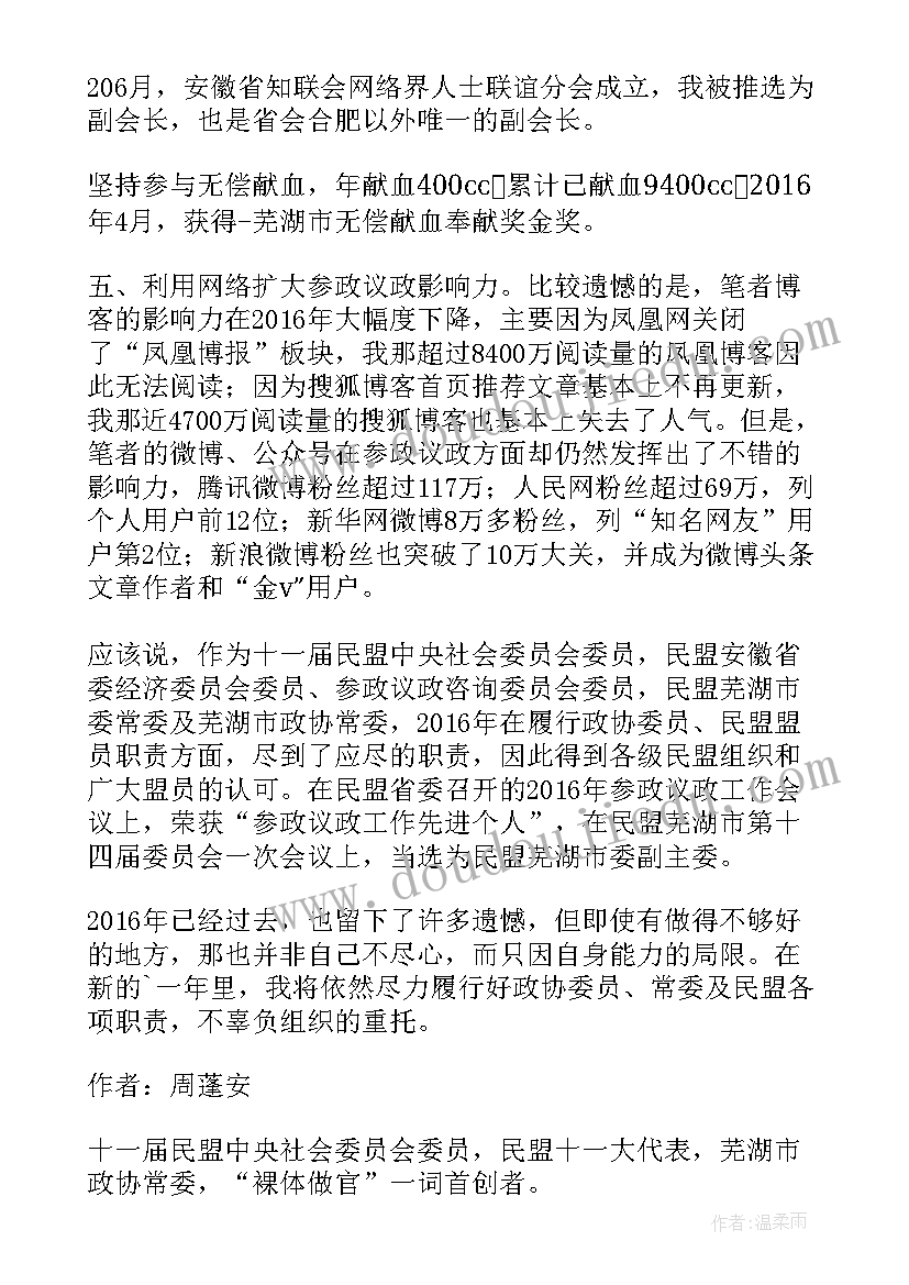 最新政协述职报告(大全6篇)