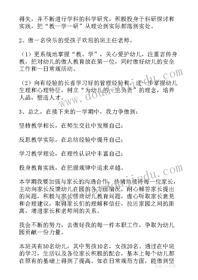 2023年幼儿园大班班周计划(优质10篇)