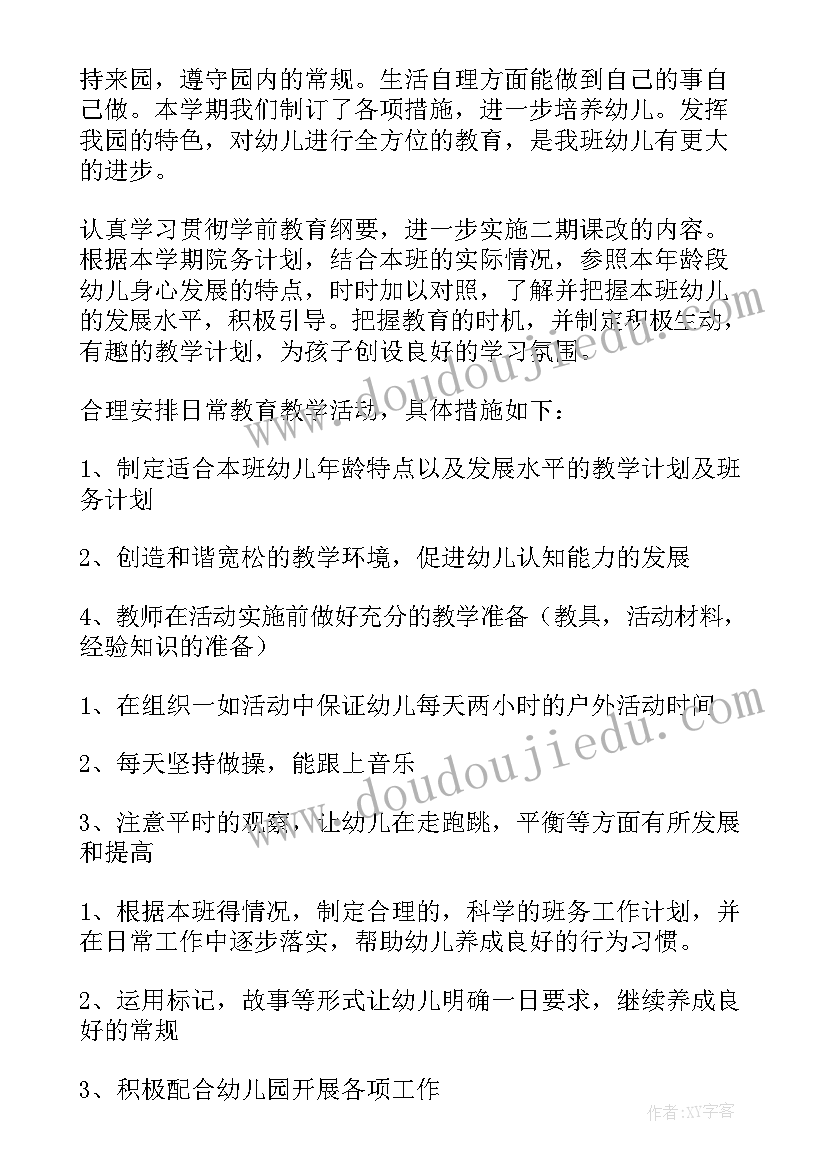 2023年幼儿园大班班周计划(优质10篇)