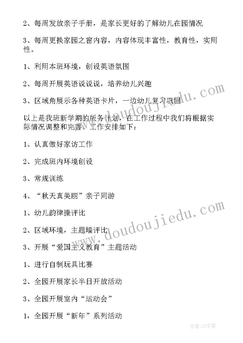 2023年幼儿园大班班周计划(优质10篇)