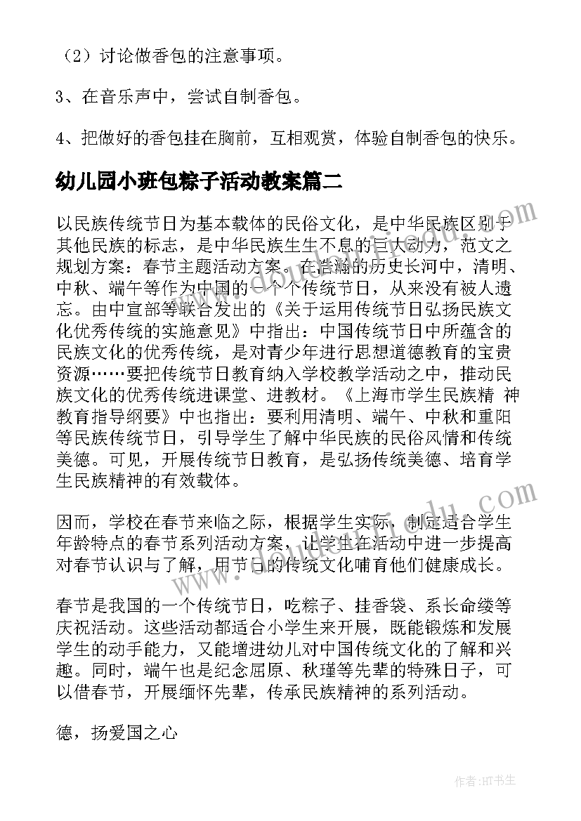 2023年幼儿园小班包粽子活动教案(模板5篇)