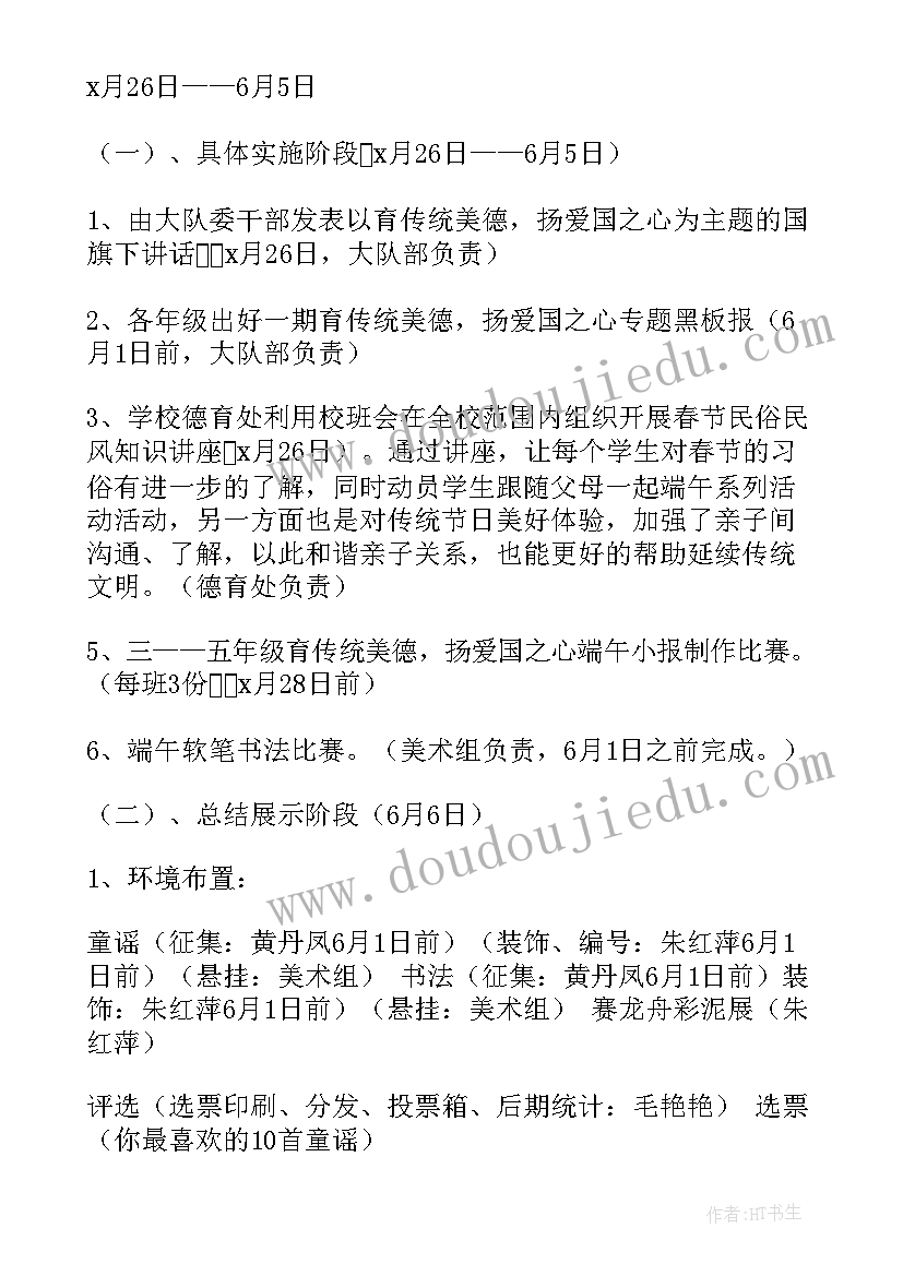 2023年幼儿园小班包粽子活动教案(模板5篇)