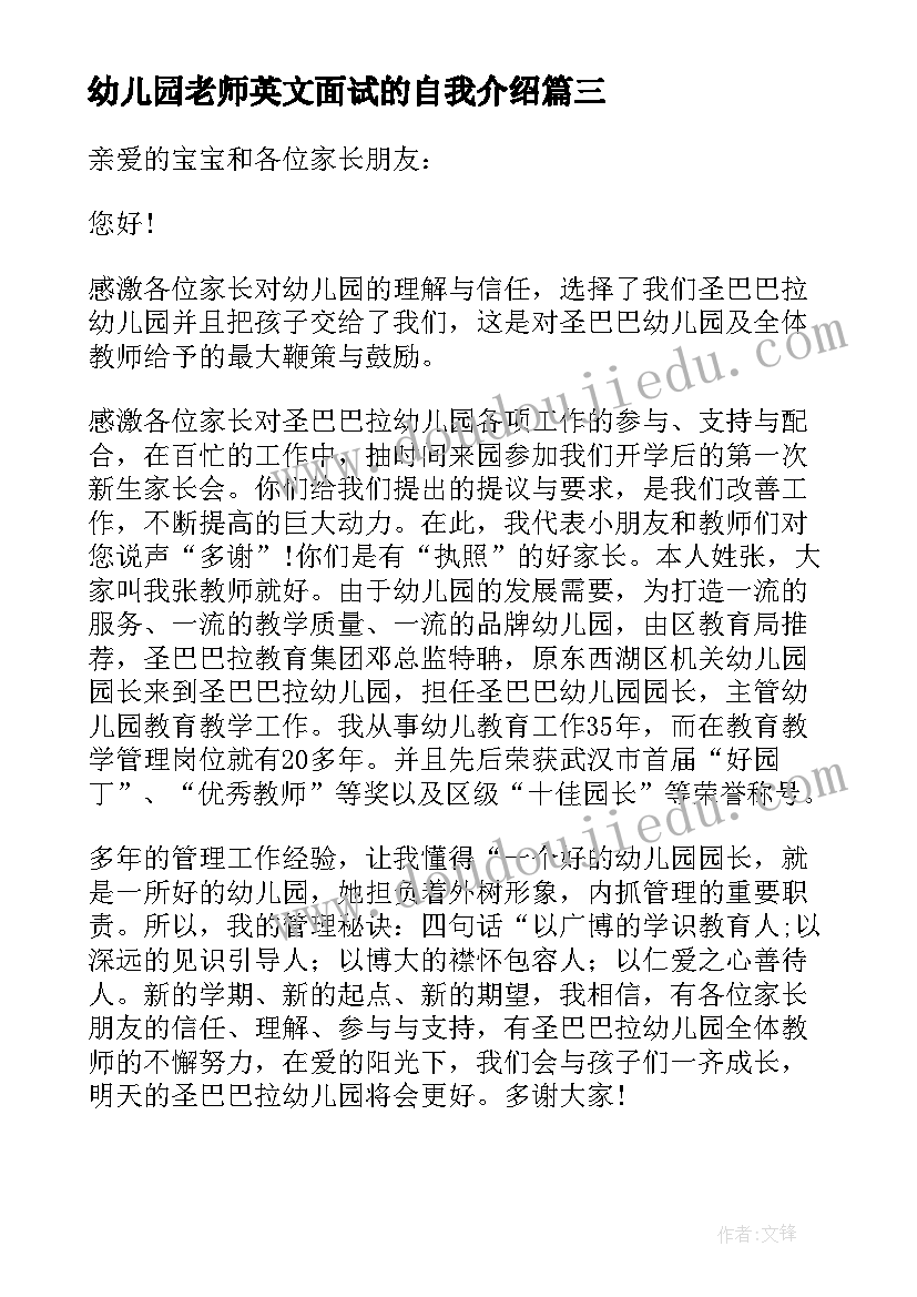 2023年幼儿园老师英文面试的自我介绍(大全5篇)