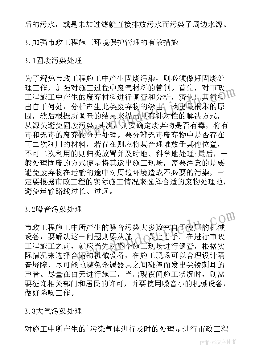 最新地下管线加固保护措施套价 市政工程施工中地下管线的保护措施论文(优秀5篇)