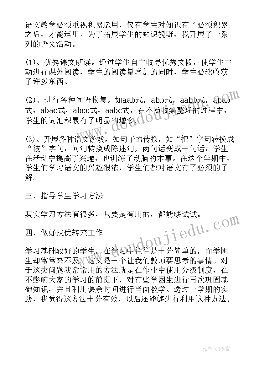 部编版二年级语文全册教学反思 二年级语文教学反思(精选9篇)