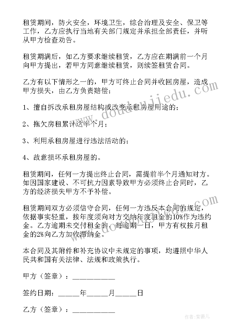 与二房东签租房合同陷阱(模板8篇)