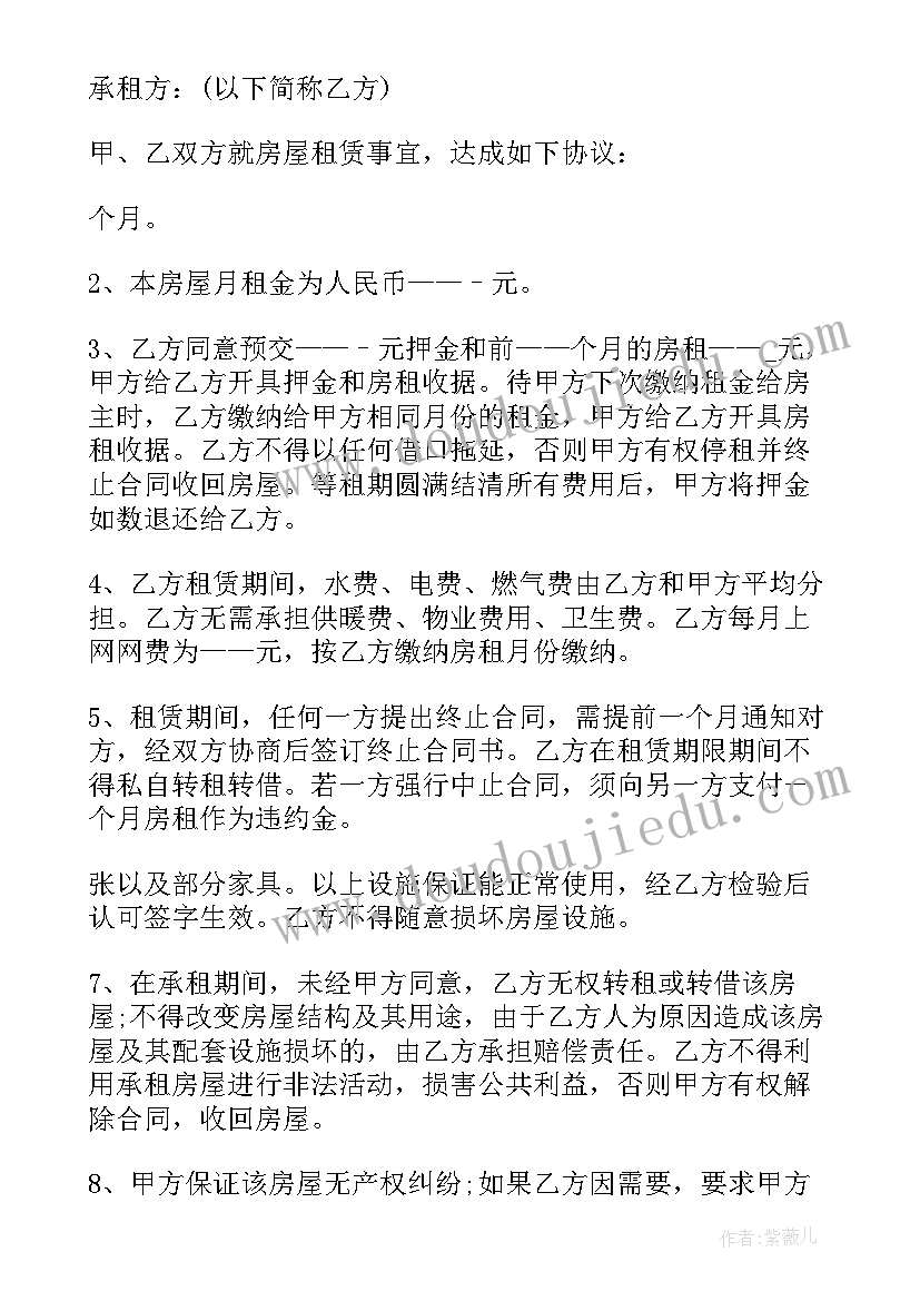 与二房东签租房合同陷阱(模板8篇)