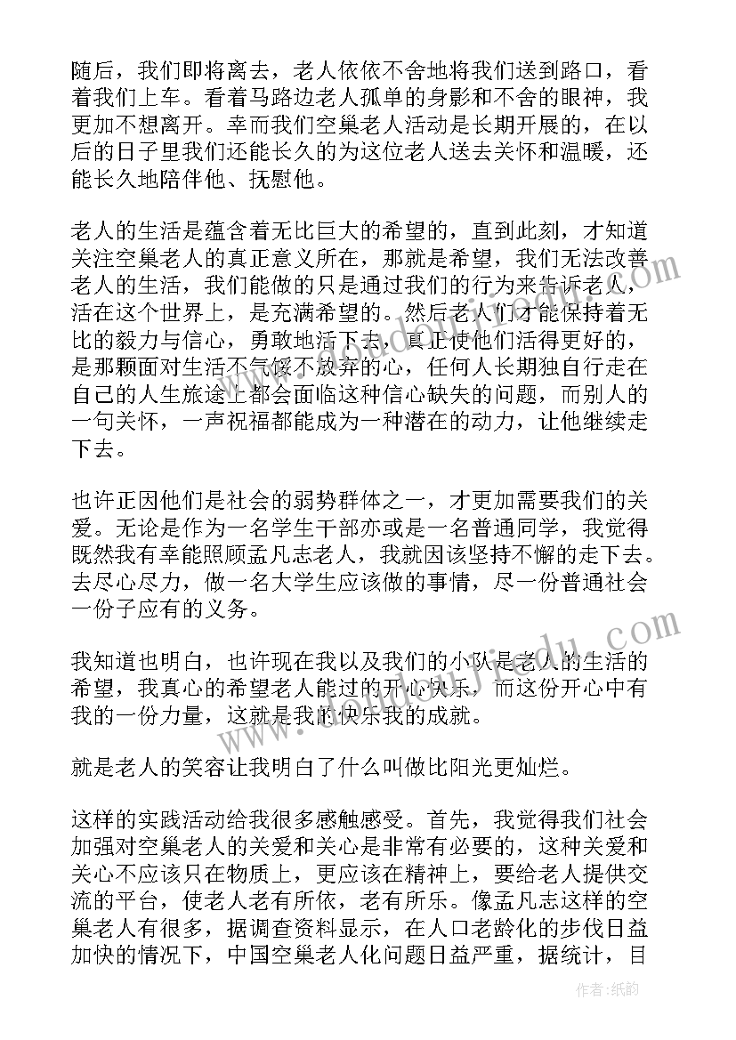 最新社区关心关爱工作计划(实用5篇)