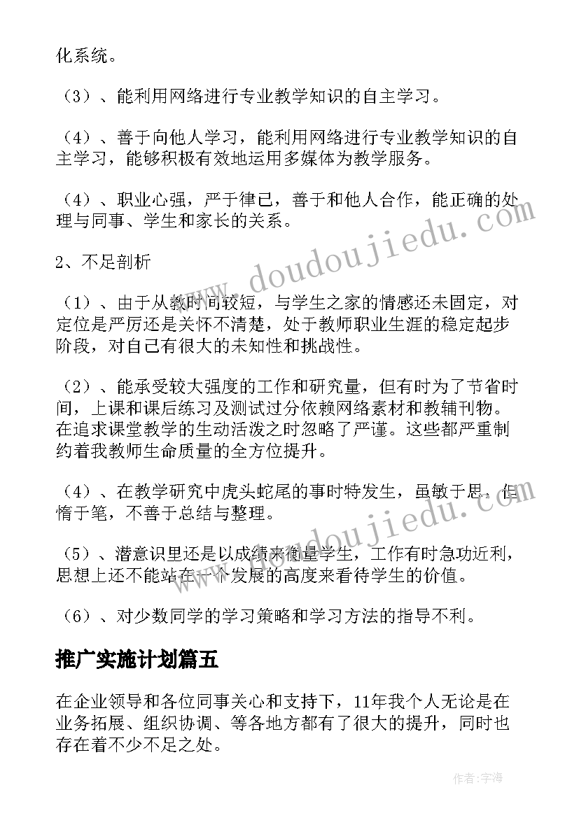 推广实施计划 教师个人发展三年规划行动计划书(汇总5篇)