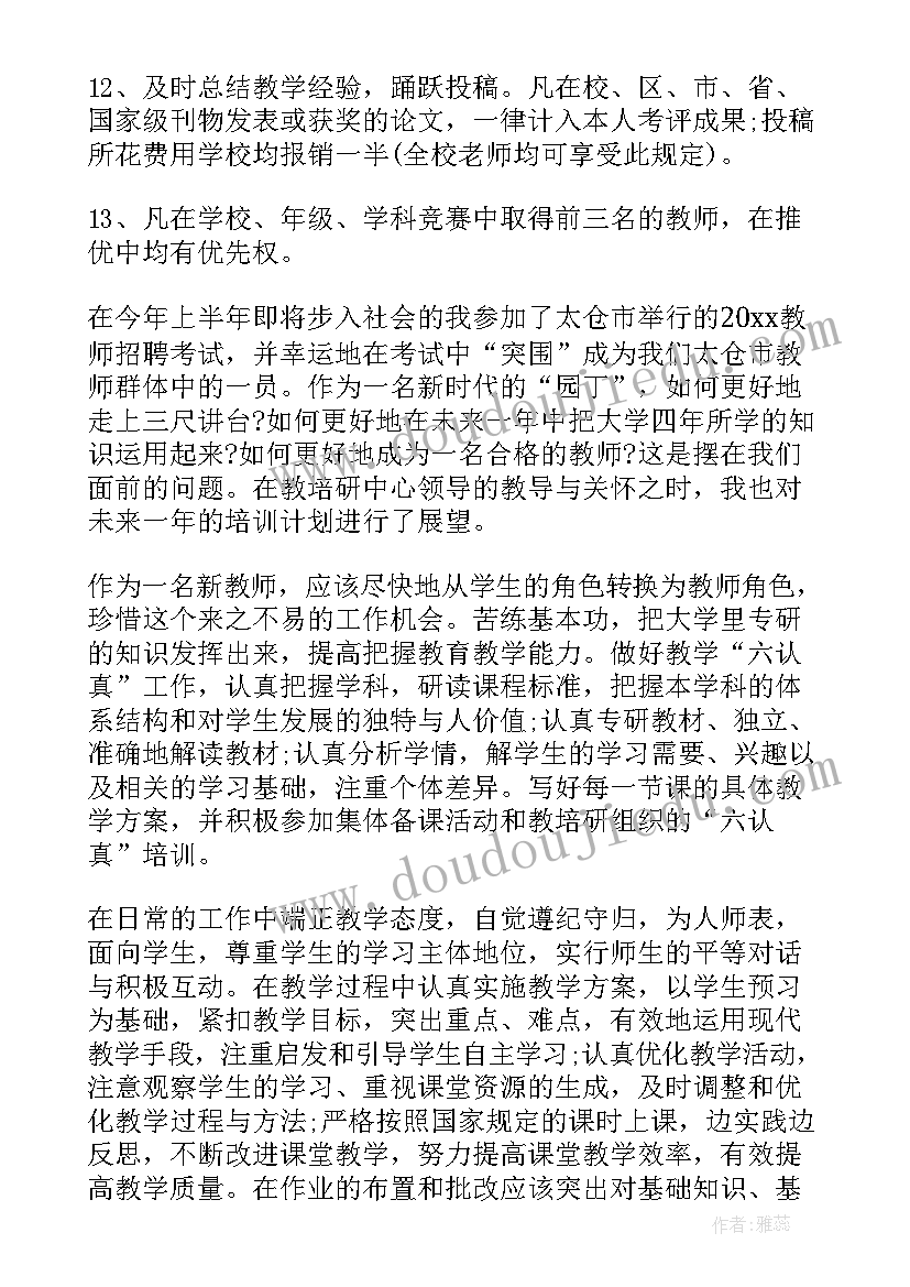 2023年中餐厅培训计划表 教师培训计划表(通用10篇)