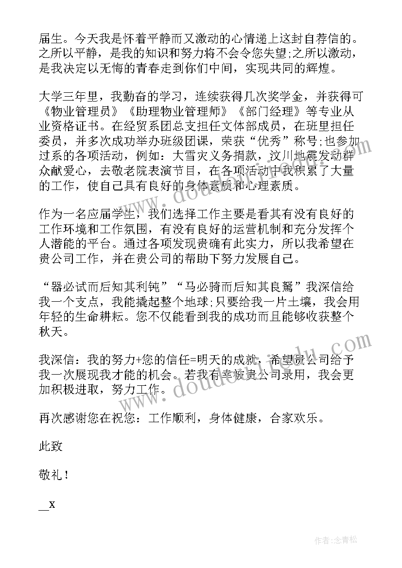 应届求职简历 应届毕业生求职信(优秀9篇)