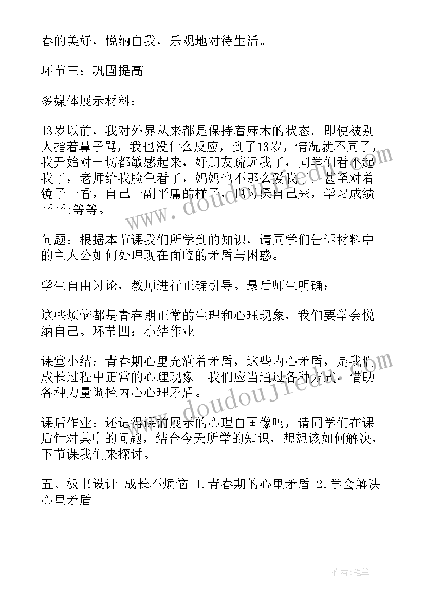 思想品德教师资格面试教案 小学思想品德教师面试教案(精选5篇)