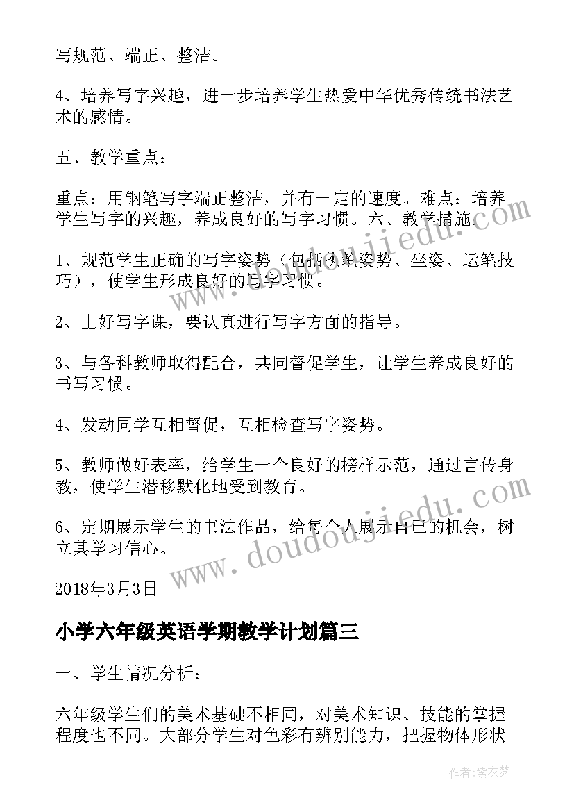 2023年小学六年级英语学期教学计划 六年级下学期教学计划(优秀7篇)