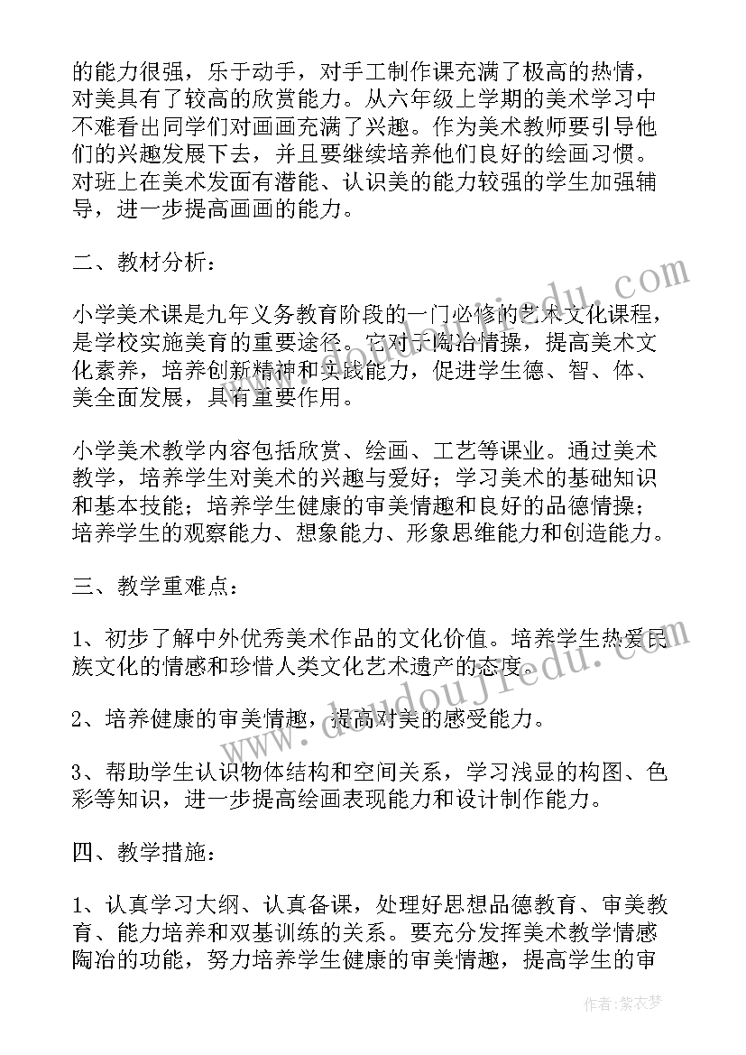 2023年小学六年级英语学期教学计划 六年级下学期教学计划(优秀7篇)