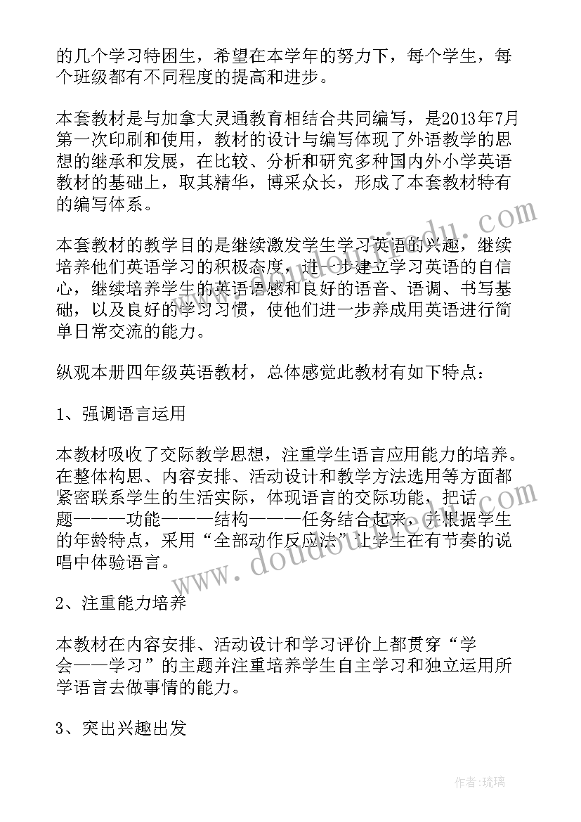 最新陕旅版四年级英语教学工作计划(大全7篇)