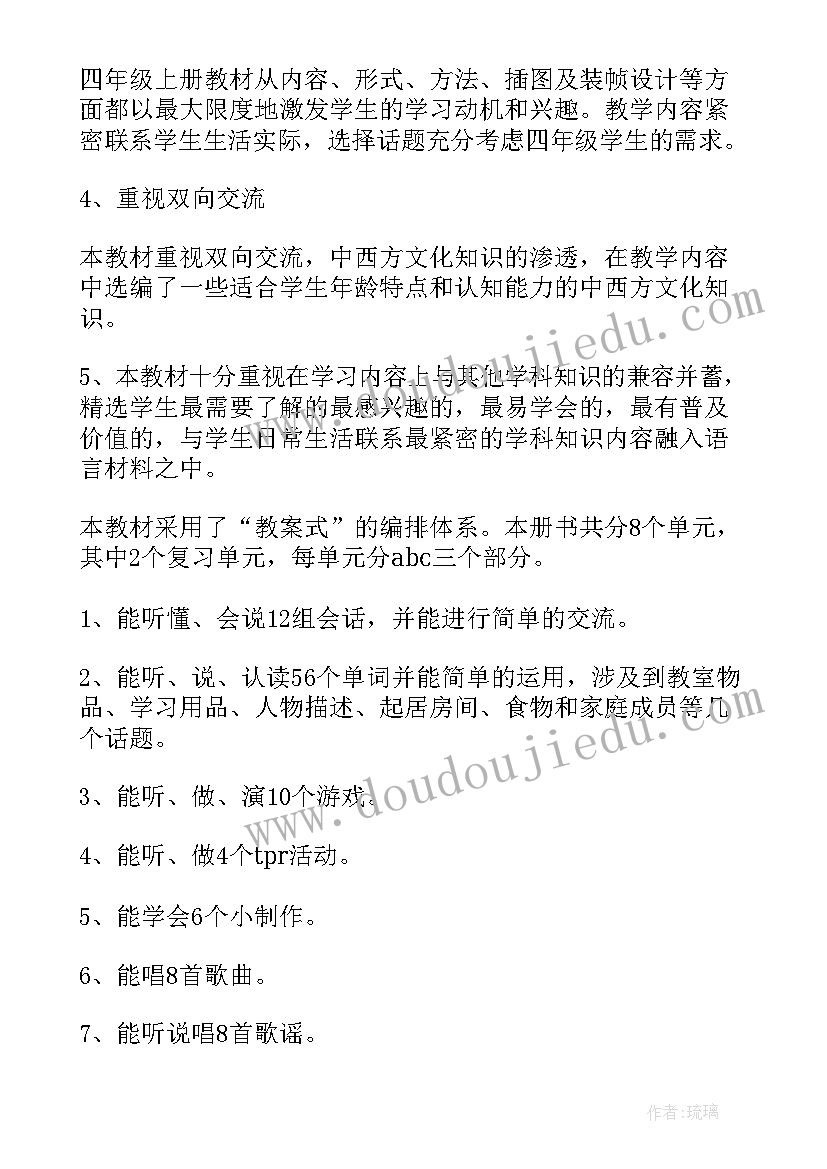 最新陕旅版四年级英语教学工作计划(大全7篇)