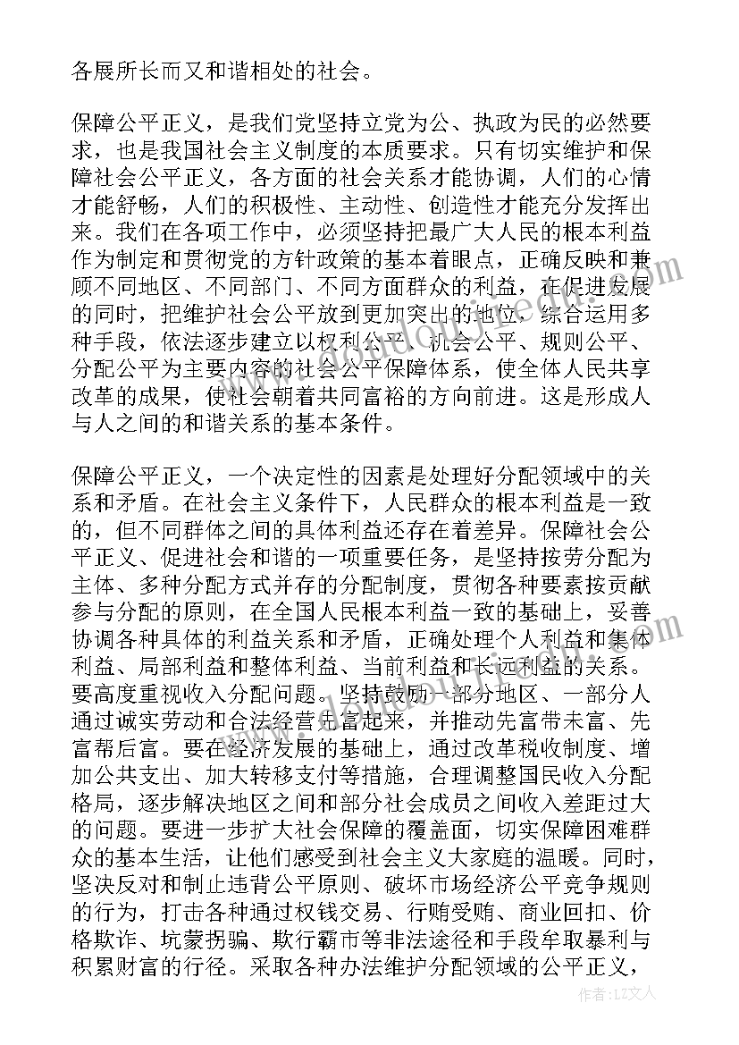 公平正义论文 公平与正义的(实用5篇)