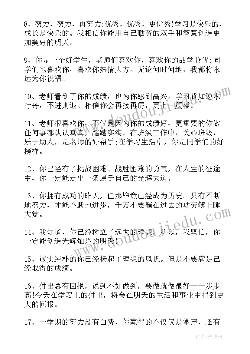 班主任综合评价评语(汇总5篇)