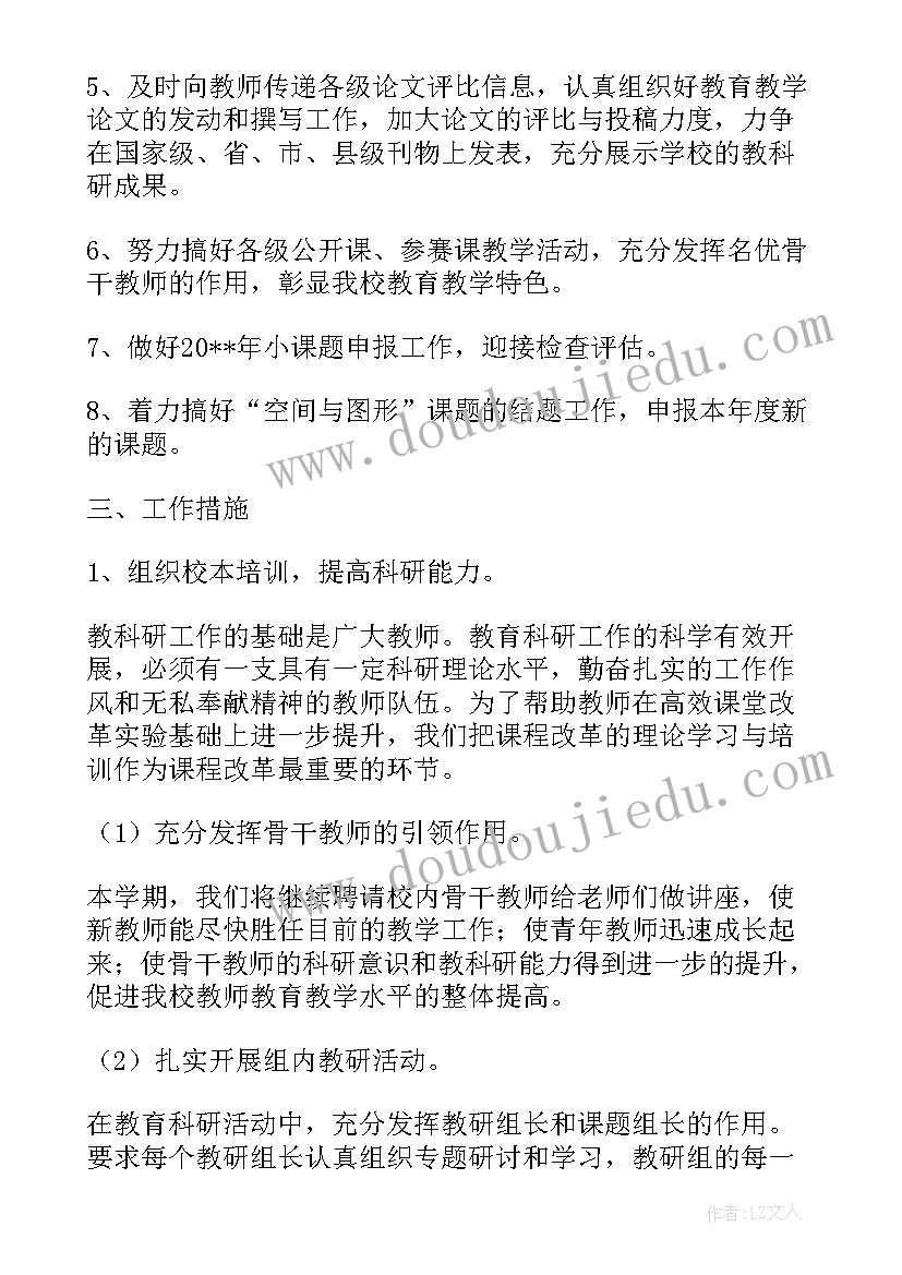 最新小学语文教师教科研工作总结 小学教科研工作计划(通用8篇)