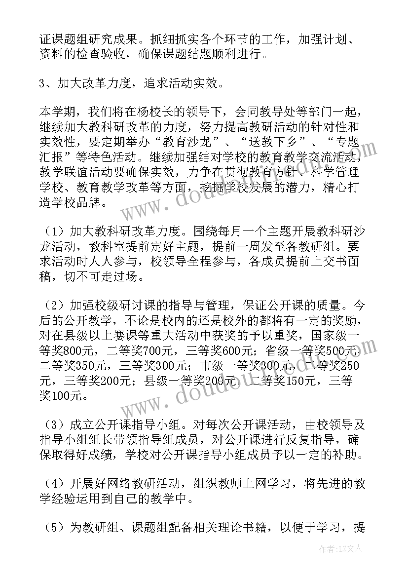 最新小学语文教师教科研工作总结 小学教科研工作计划(通用8篇)