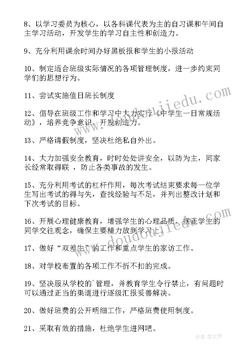 初二年级教学管理工作总结 二年级教学工作计划(优质10篇)