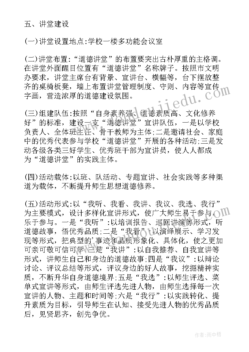 生态道德实践活动方案 小学道德和社会实践活动方案(通用5篇)