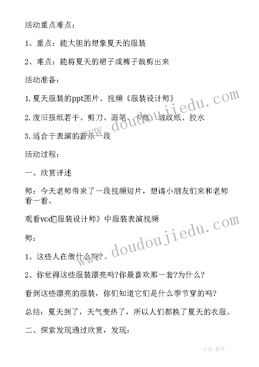 2023年托班夏天的音乐活动教案及反思(精选5篇)