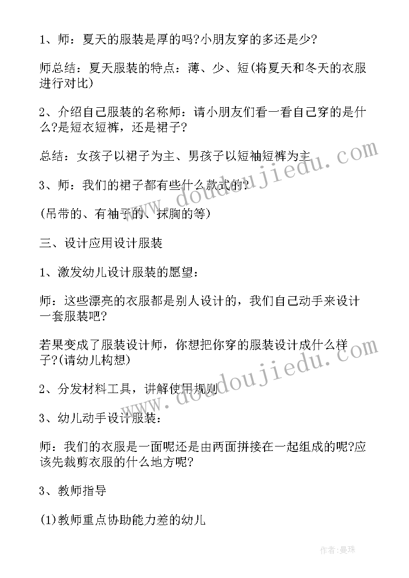 2023年托班夏天的音乐活动教案及反思(精选5篇)