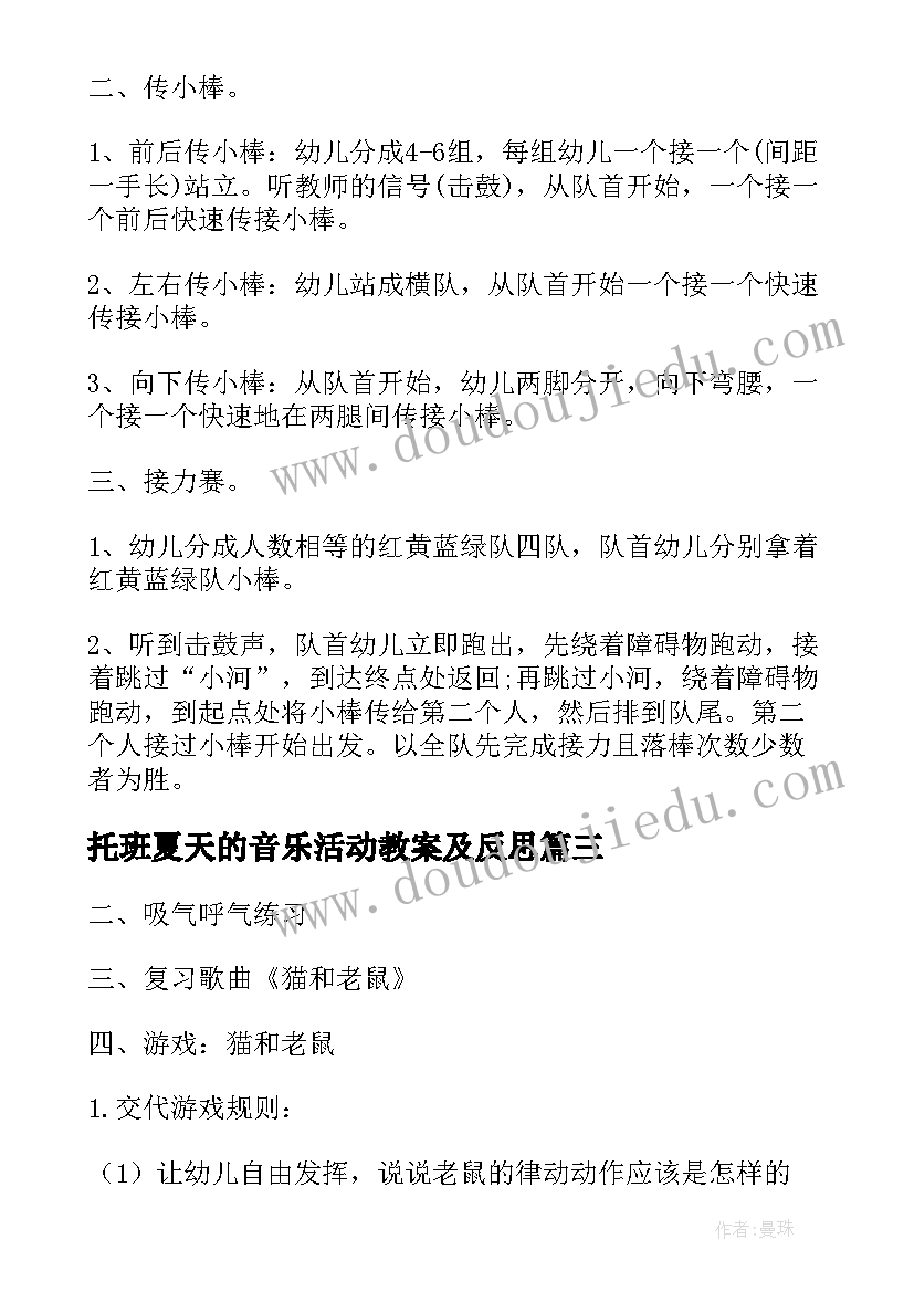 2023年托班夏天的音乐活动教案及反思(精选5篇)