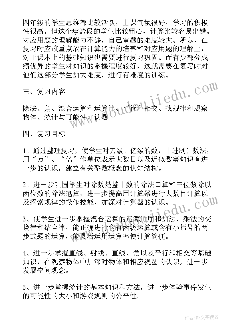 苏教版四下数学期末常考题 苏教版四年级数学与复习的复习计划(优秀5篇)