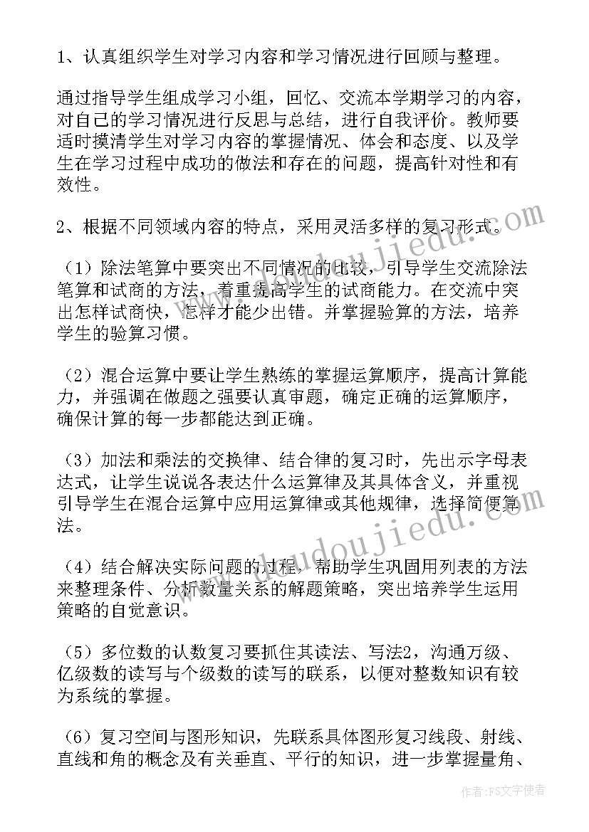 苏教版四下数学期末常考题 苏教版四年级数学与复习的复习计划(优秀5篇)