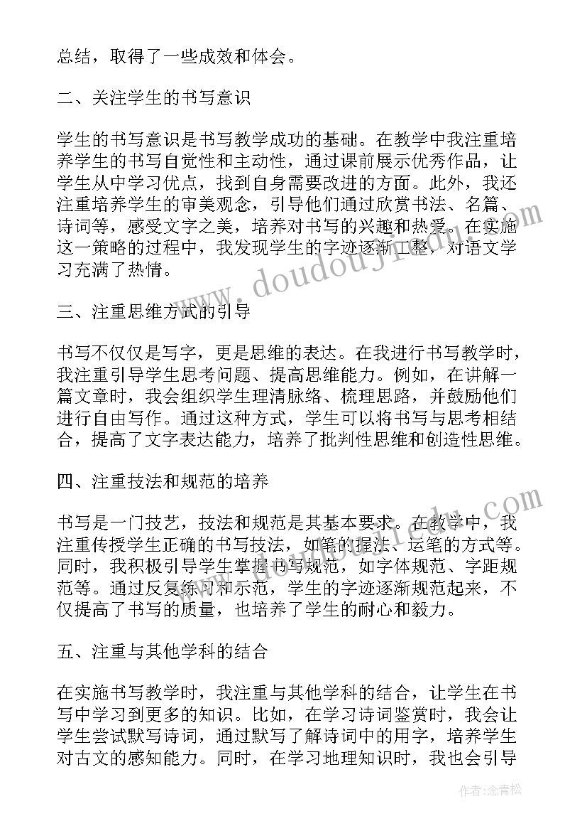 最新独体字书写口诀 书写教学反思心得体会(通用10篇)