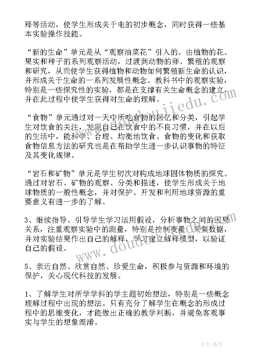 最新四年级科技教学计划人教版(精选8篇)