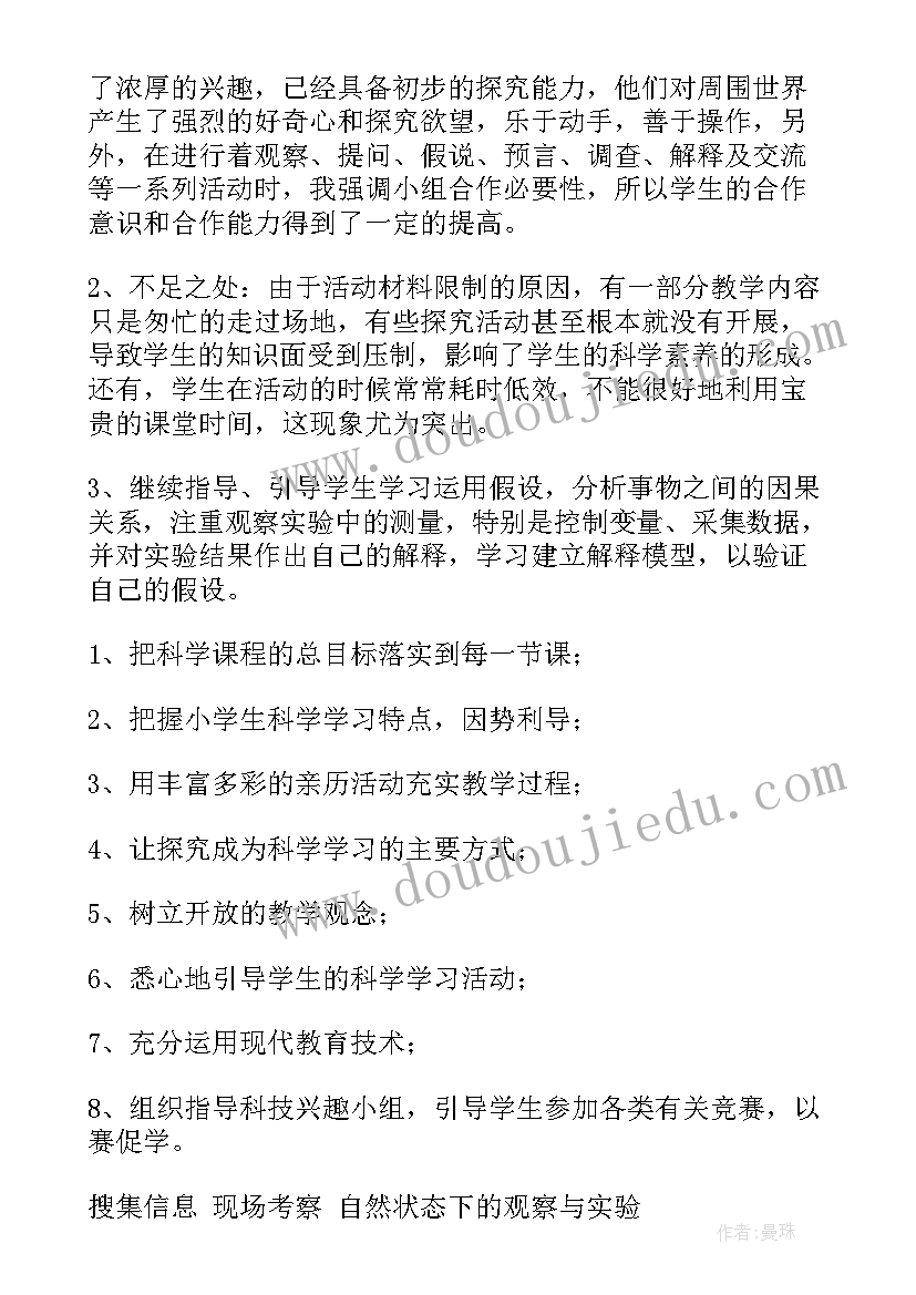 最新四年级科技教学计划人教版(精选8篇)