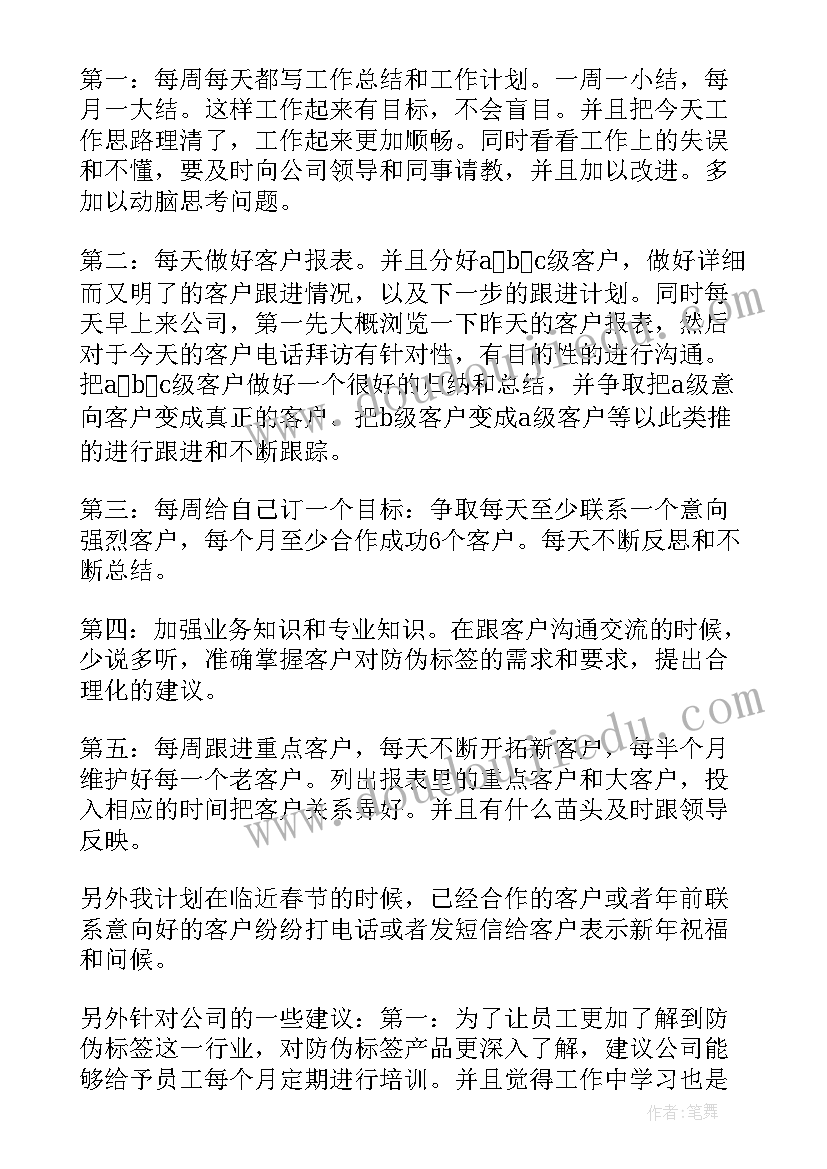 最新培训销售的总结报告(优质5篇)